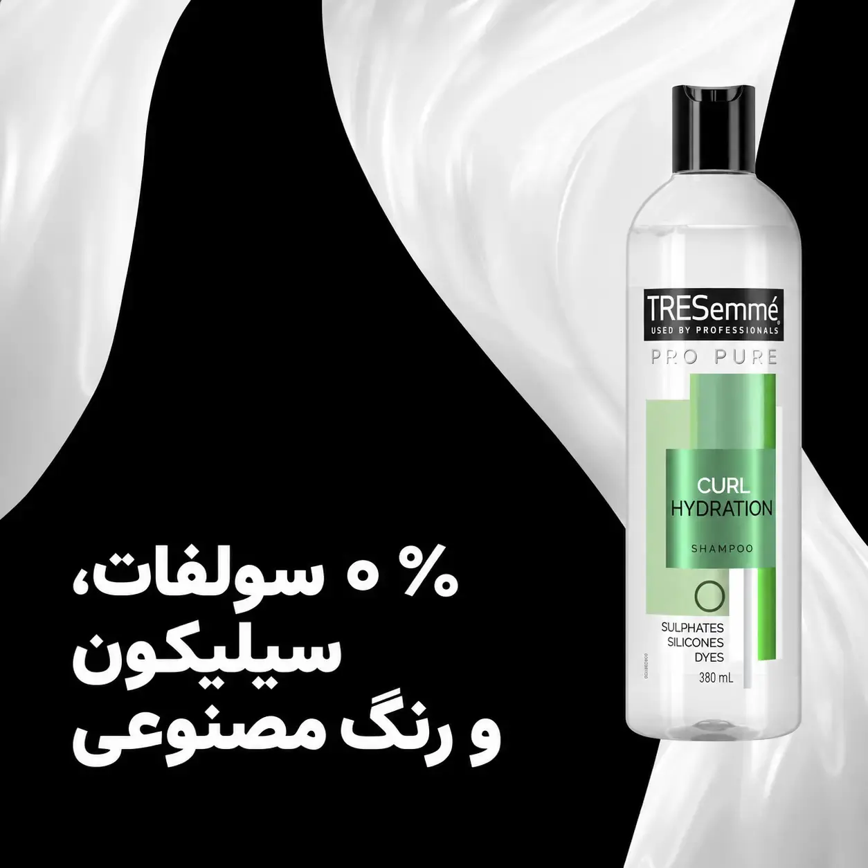 نمای تبلیغاتی شامپو آبرسان موهای فر ترزمی با بطری محصول در سمت راست و پس‌زمینه سفید و مشکی